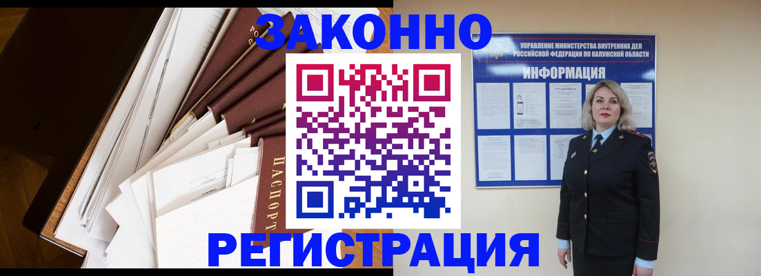 временная регистрация 2025 в Черняховске