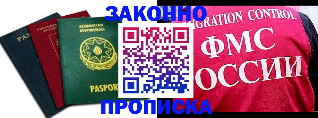 прописка в квартире в Черняховске